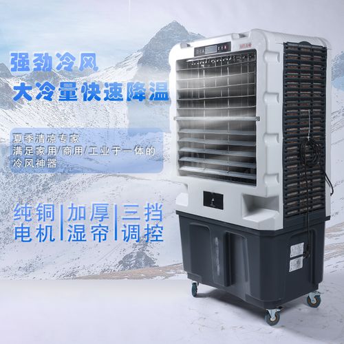 水冷气扇工业扇大风冷风机家用空调扇制冷风扇商用工厂移动制冷器